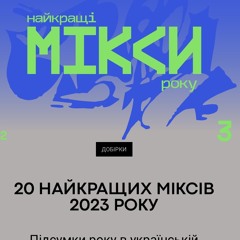 top 20 mixes 2023 by Mixmag Ukraine