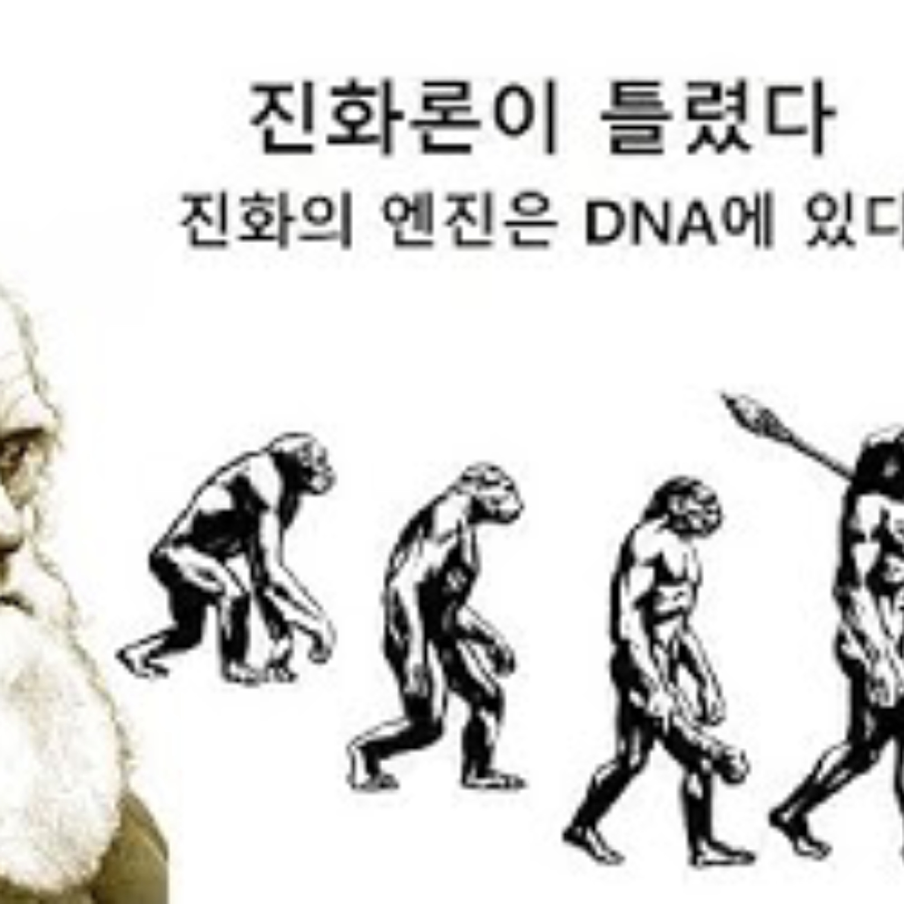 2026-01-05 진화론이 틀렸다