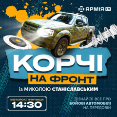 Kia Sorento| Корчі на фронт