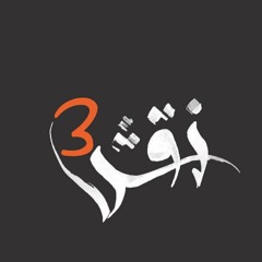 نقش301_ الداهية