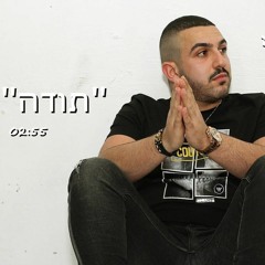 ניב אבוטבול - תודה