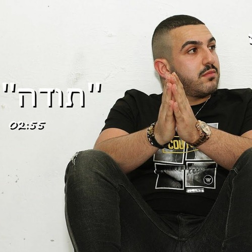 ניב אבוטבול - תודה
