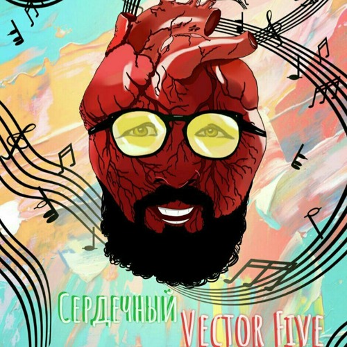 Vector Five - Без Любви