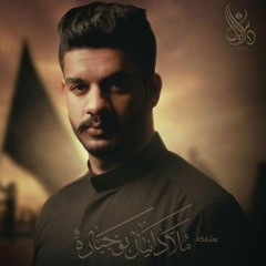 قميصك - دانيال بوجبارة - محرم 1446ھ