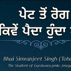 Pet To Rog Kive Paida Hunda(Bhai Simranjeet Singh Tohana)