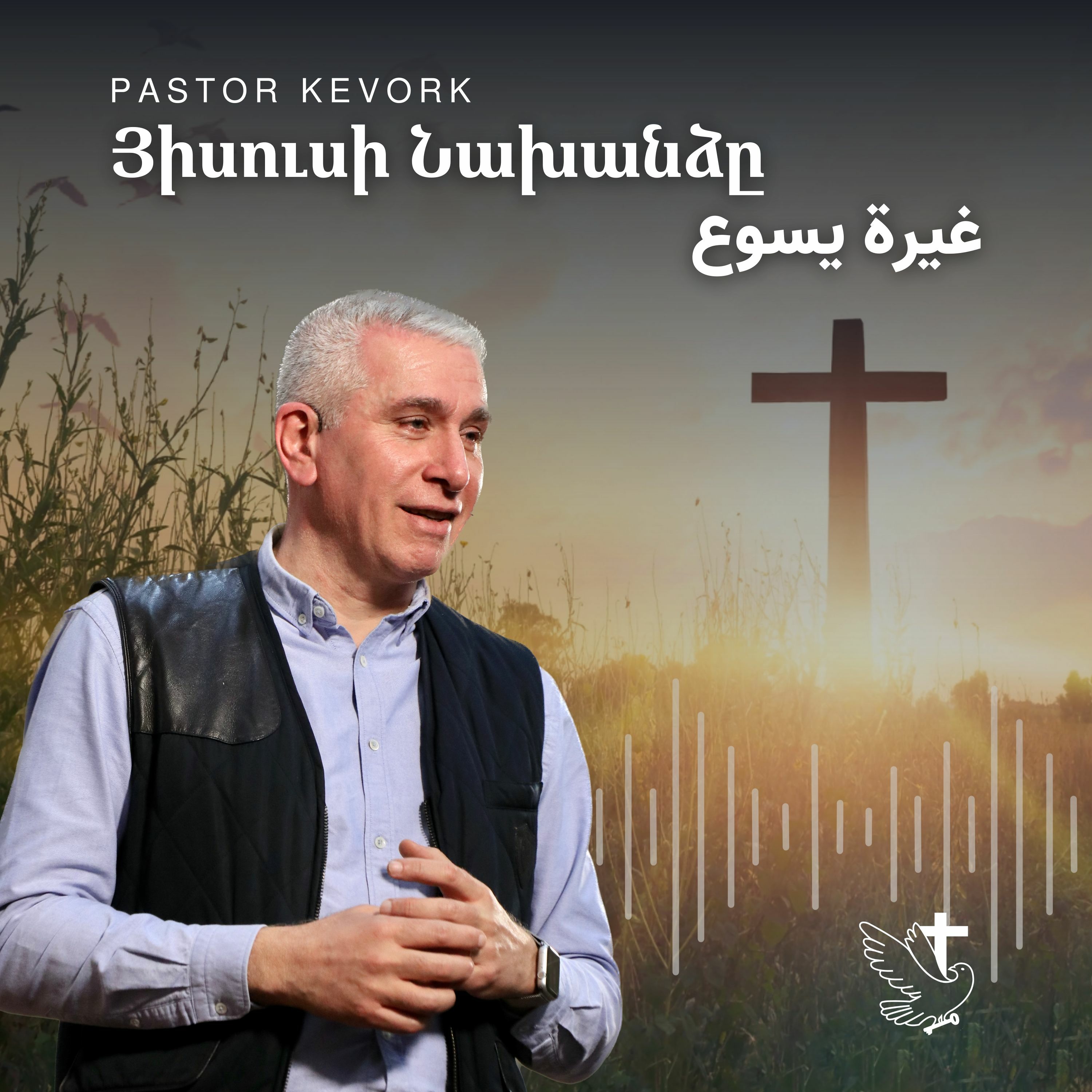 Յիսուսի Նախանձը | غيرة يسوع episode artwork