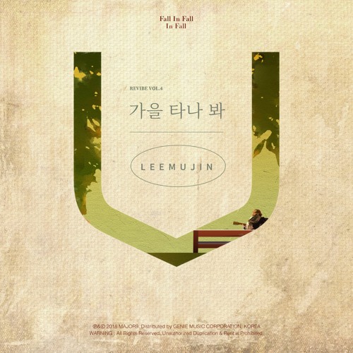 [Remix] 가을타나봐 - 이무진 (Fall in Fall in Fall) (Ver. 바이브)