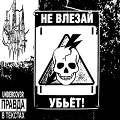 вечный сон (prod. @undercov3r)