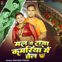Mal Ye Raja Kamariya Me Tel