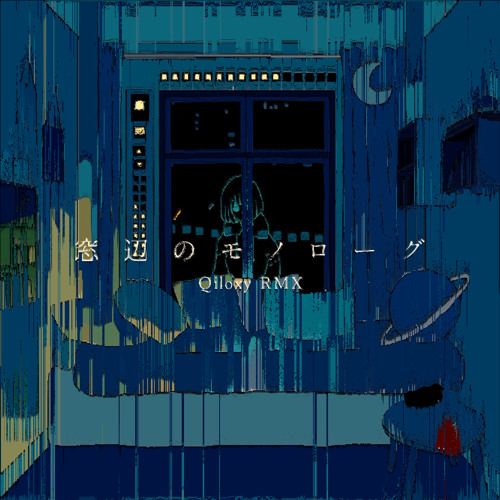 higma - 窓辺のモノローグ (Qiloxy RMX)