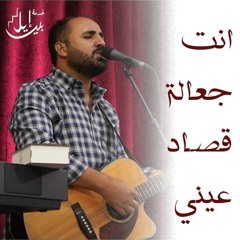 ترنيمة انت جعـالة قصـاد عينى