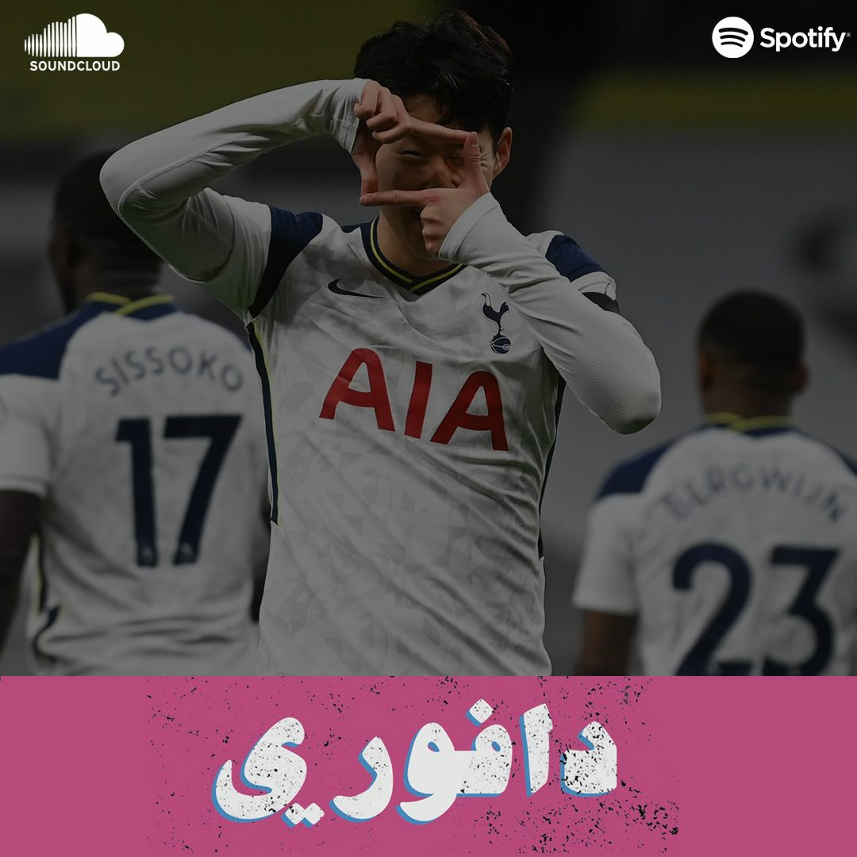 توتنهام يضرب مانشستر سيتي ليتصدر الدوري و العياذ بالله episode artwork
