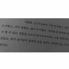 이적 - 나는 사랑이 뭔지 모르나봐요
