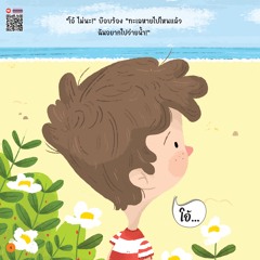 บ๊อบและบ็อต เที่ยวชายหาด - หน้า 4