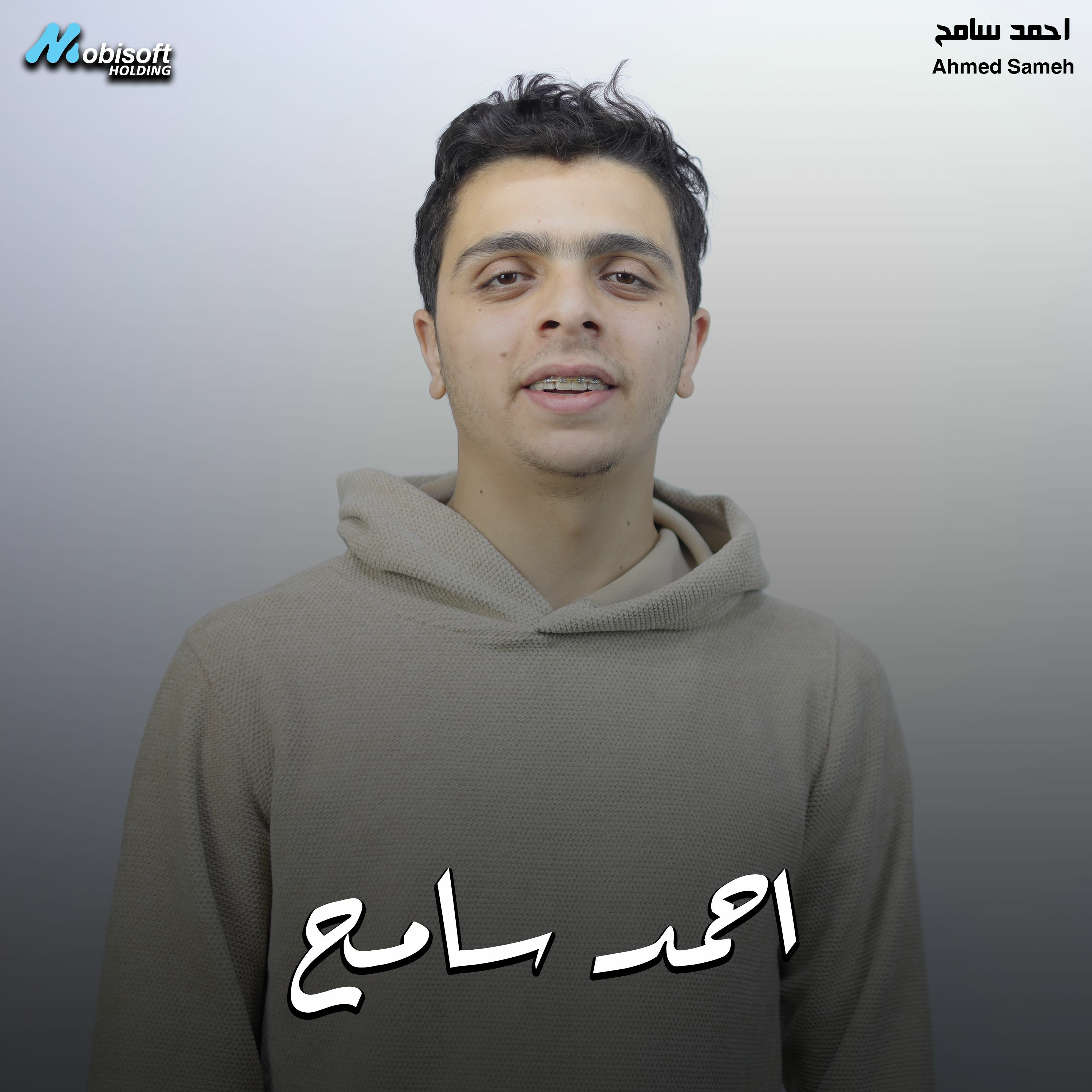 Surah Al Jumuah - Ahmed Sameh | سورة الجمعه - احمد سامح