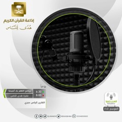 القارئ إلياس حجري / اللَّهُ الَّذِي يُرْسِلُ الرِّيَاحَ فَتُثِيرُ سَحَابًا