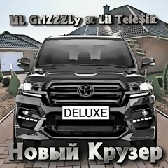 Новый Крузер (DELUXE) (feat. Lil Tele$ik).