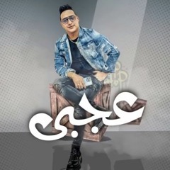 عجبي ( يا سهرانين ) رضا البحراوي توزيع حسام ماركو