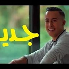 Jdid aymen serhani la jalousie