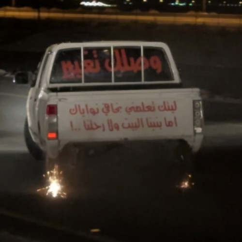 ‎⁨انا وياك لو نتفارق نموت⁩