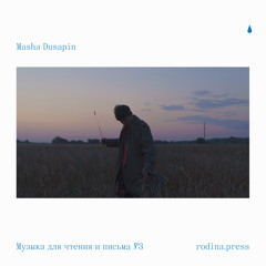 Masha Dusapin For Rodina Press