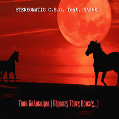 Tosa Kalokeria (Perases Toses Vrohes...) [feat. Mimis Plessas & Meditelectro]