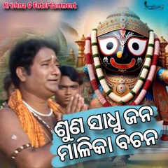 Suna Sadhu Jana Malika Bachana