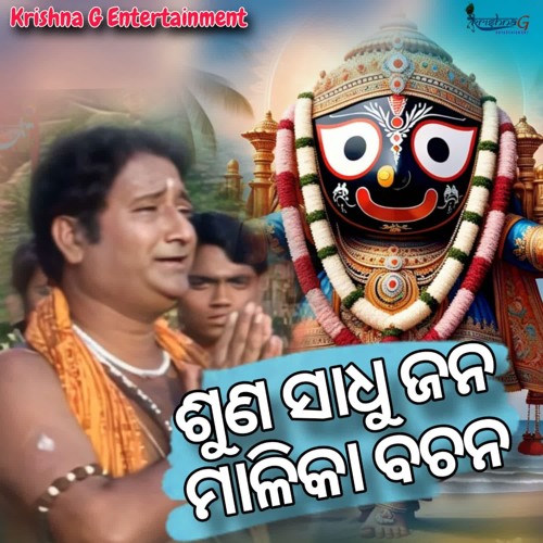 Suna Sadhu Jana Malika Bachana