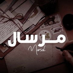 Marsal - مرسال | Autostrad - أوتوستراد (Lyrics Video).