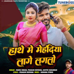 Hathe Me Mehandiya Lage Laglo