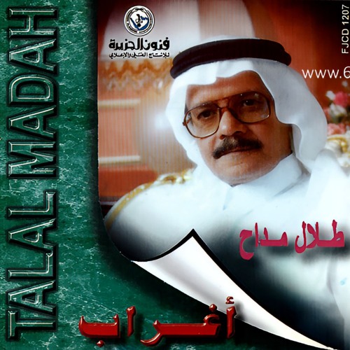 طلال مداح - انت فينك يا حبيبي - البوم اغراب