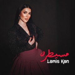 مسيطرة