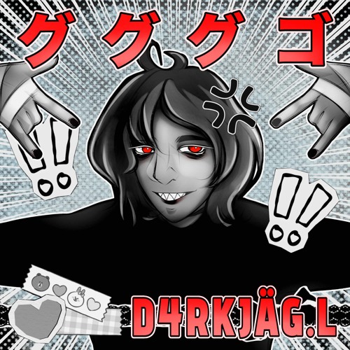 グググ ゴ