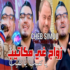 Zwaj Ghi Makatib