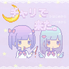 🌟Twinklenight Remix feat.Syo24🌟