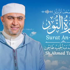 Surah 24: An-Nur (The Light)