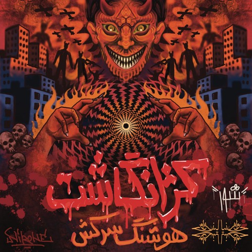 Hooshang - Kazh'Engasht