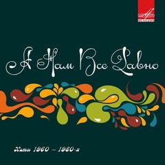 Верасы - Завируха.mp3