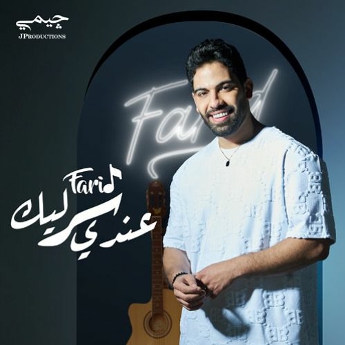 Stream فريد - عندي سر ليك by Khaled Ashour | Listen online for free on ...