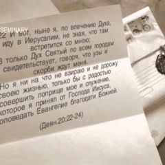 BS 241 Rus 23 Наставление старейшинам Ефеса.