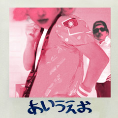あいうえお 아파트 ｉｔ ｏｆｆ！！！