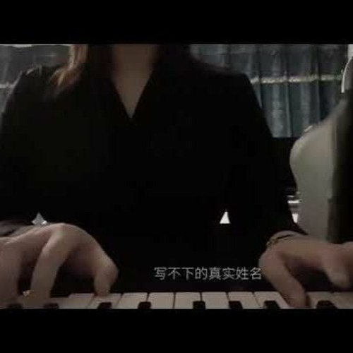 茫 - 藍心羽 （Cover 李润祺）