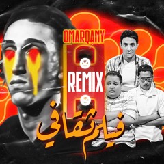 قاني - ريمكس فيلم ثقافي  QANY - Film Thaqafy