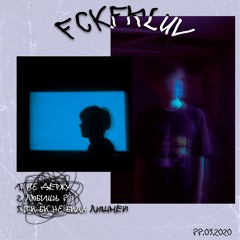 Руские Вперед