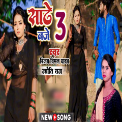 Sadhe 3 Baje (feat. Jyoti Raj)