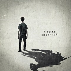 У моєму тихому вирі (2023)