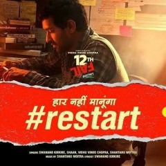 Restart (from 12th fail movie)
