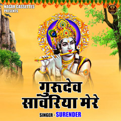 Gurudev Sanvariya Mere (Hindi)