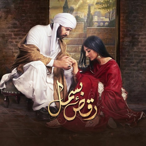 Raqs e bismil live streaming hotsell