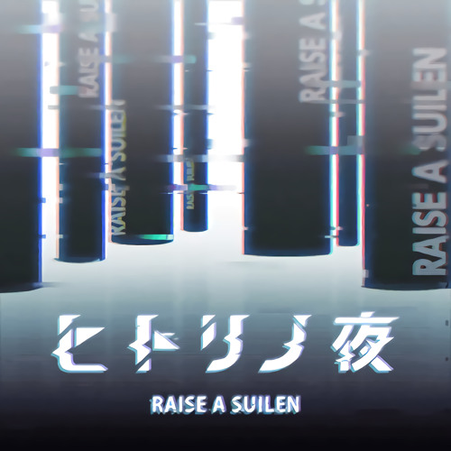 ヒトリノ夜/RAISE A SUILEN